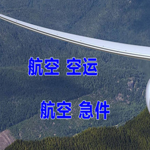 长春龙嘉航空运输快递-选东方航空和上海航空
